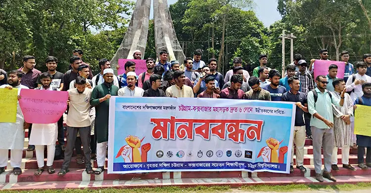 চট্টগ্রাম-কক্সবাজার মহাসড়ক ৬ লেন করার দাবি চবি শিক্ষার্থীদের