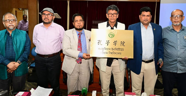 চবিতে হচ্ছে ‘কনফুসিয়াস সেন্টার’, শেখানো হবে চীনা ভাষা