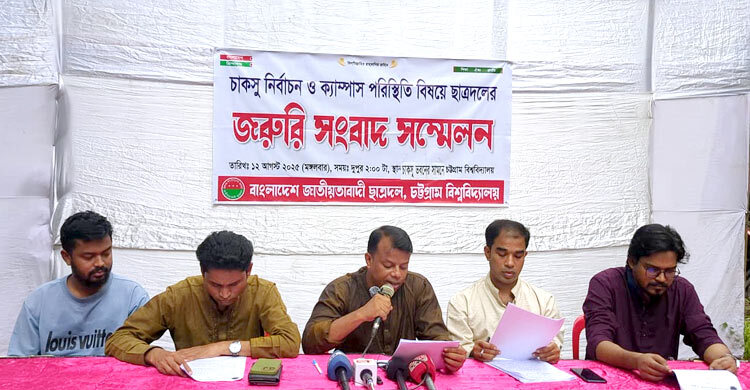 চাকসু গঠনতন্ত্রে দপ্তর সম্পাদক পদটি নারীর প্রতি বৈষম্য