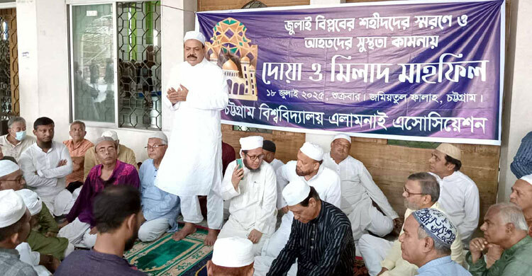 চবি অ্যালামনাই অ্যাসোসিয়েশনের উদ্যোগে দোয়া মাহফিল