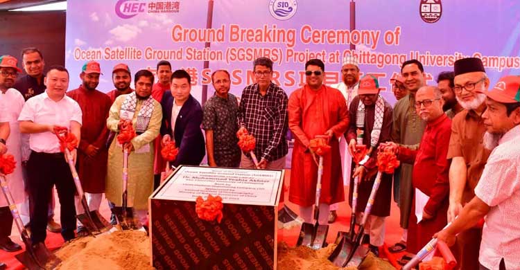 ৭০ কোটি টাকা ব্যয়ে চবিতে হচ্ছে ওশান স্যাটেলাইট গ্রাউন্ড স্টেশন