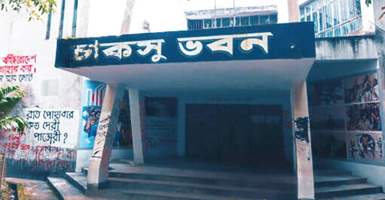 এবার পেছালো চাকসু নির্বাচন