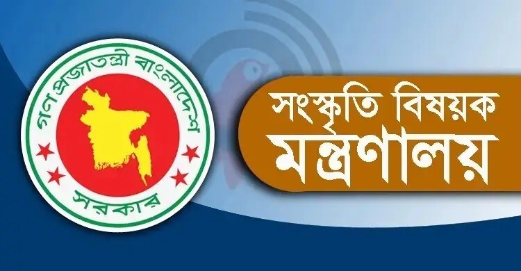সংস্কৃতি বিষয়ক মন্ত্রণালয়ে ২৭ জনের নিয়োগ, এসএসসি পাসেই আবেদন