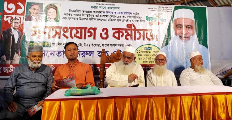 বিএনপির ৩১ দফাই আধুনিক বাংলাদেশের রূপরেখা: মনিরুল হক চৌধুরী