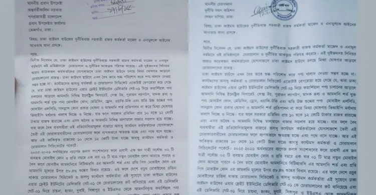 ঢাকা কাস্টমসের ২ কর্মকর্তার বিরুদ্ধে প্রধান উপদেষ্টা-দুদকে অভিযোগ