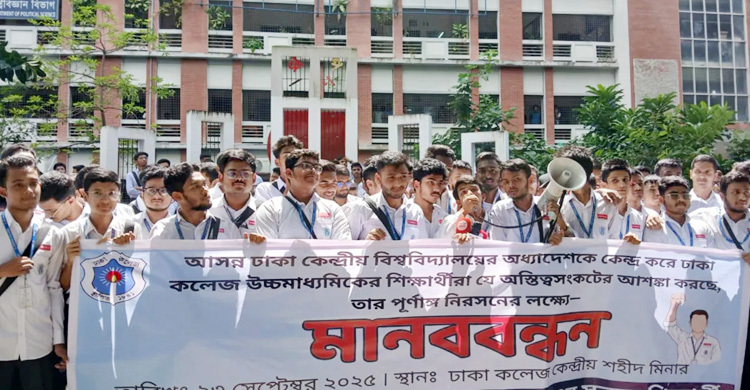 সেন্ট্রাল ইউনিভার্সিটি নামে অধ্যাদেশ চান না এইচএসসির শিক্ষার্থীরা