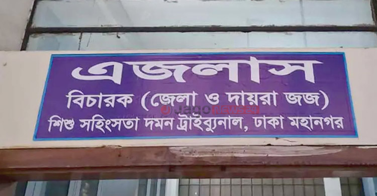 ধারাবাহিক শুনানি হলে ১৫ দিনেই শেষ হতে পারে রামিসা হত্যার বিচার