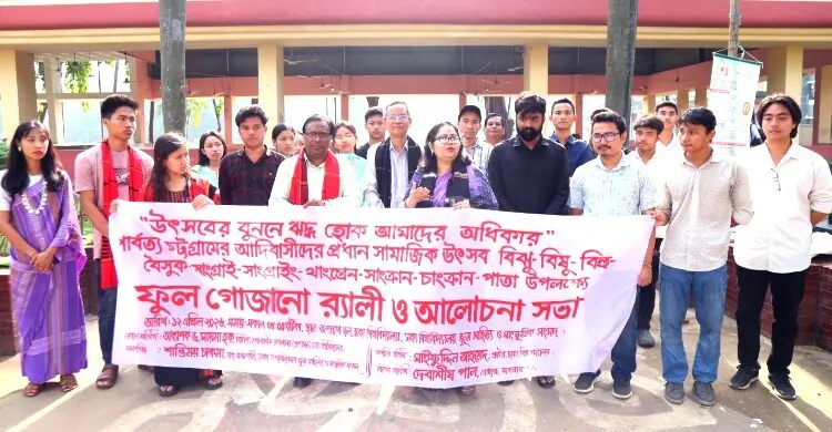 ঢাবিতে বর্ণাঢ্য আয়োজনে পাহাড়ি জনগোষ্ঠীর উৎসব উদযাপন