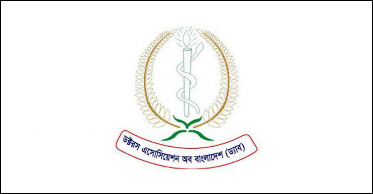 চিকিৎসকদের ওপর হামলায় ড্যাবের নিন্দা