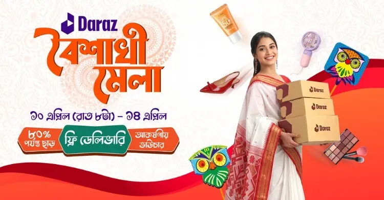 দারাজ বৈশাখী মেলা: অনলাইন কেনাকাটায় ৮০ শতাংশ পর্যন্ত বিশাল ছাড়