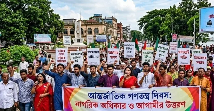 আন্তর্জাতিক গণতন্ত্র দিবস: নাগরিক অধিকার ও আগামীর উত্তরণ