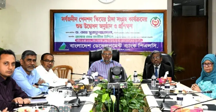 বিডিবিএলে সর্বজনীন পেনশন স্কিমের চাঁদা সংগ্রহ শুরু