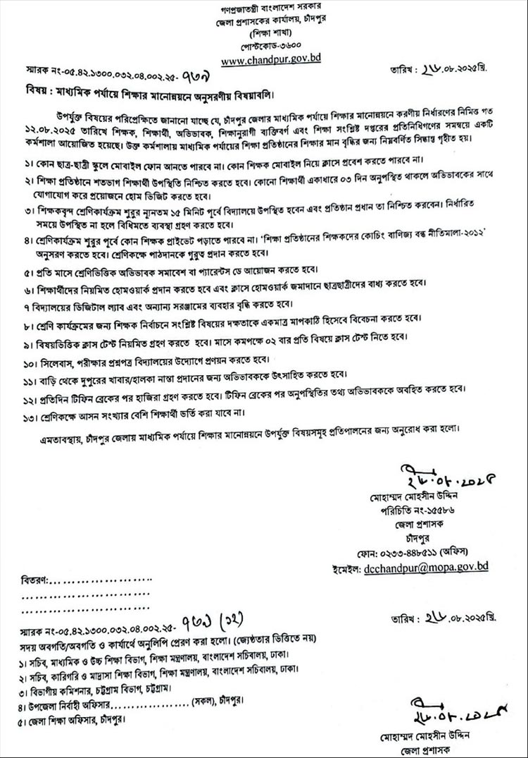 শিক্ষার্থীরা বিদ্যালয়ে আনতে পারবে না মোবাইলফোন, শিক্ষকরা ক্লাসে