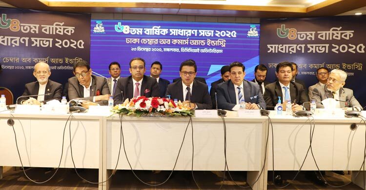 ব্যবসা-বাণিজ্য ও বিনিয়োগ সহায়ক পরিবেশ নিশ্চিতের দাবি ডিসিসিআইর