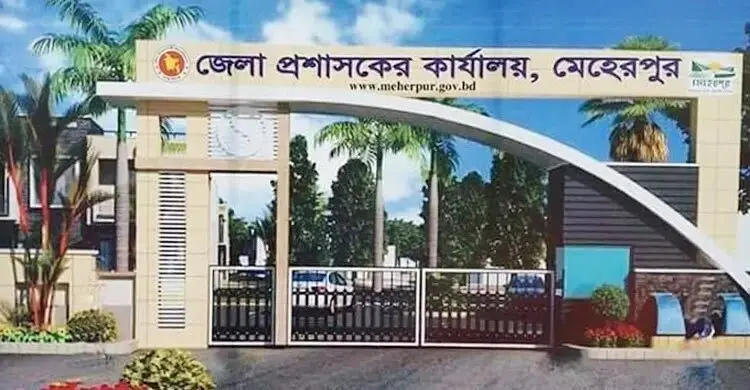 মেহেরপুর জেলা প্রশাসকের কার্যালয়ে চাকরির সুযোগ