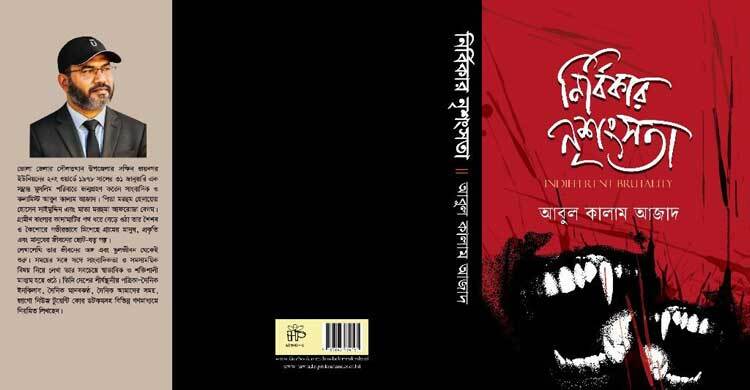 যুক্তরাষ্ট্র প্রবাসী আবুল কালামের নতুন বই ‘নির্বিকার নৃশংসতা’