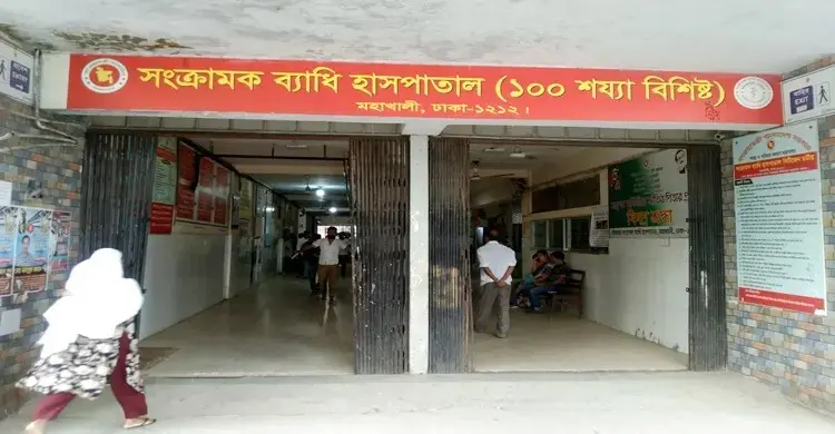 সংক্রামক ব্যাধি হাসপাতালের বেদখল জমি উদ্ধার আবেদন নিষ্পত্তিতে নির্দেশ