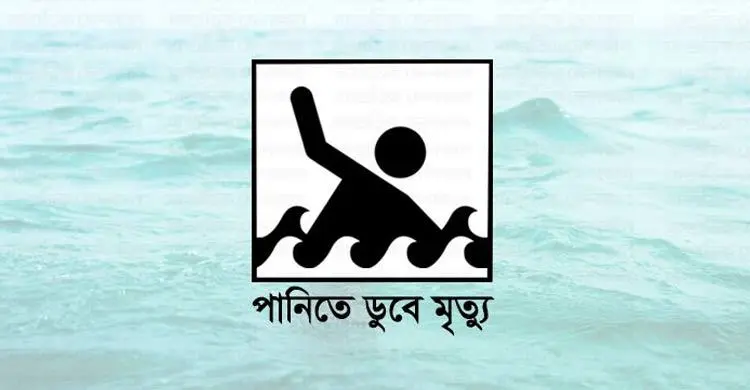 নাটোরে পুকুরে ডুবে দুই শিশুর মৃত্যু