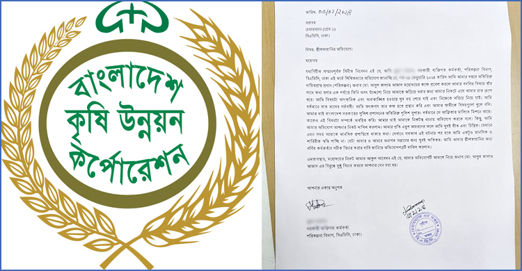 অন্তঃসত্ত্বা সহকর্মীকে যৌন হয়রানির অভিযোগ, বিএডিসিতে তোলপাড়