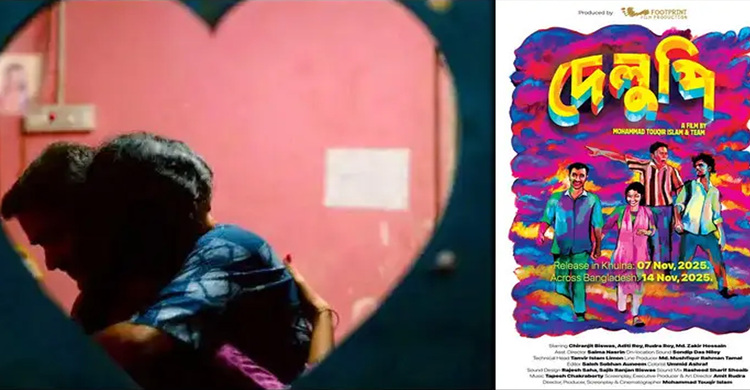 সাইক্লোন শেল্টারে ‘দেলুপি’ সিনেমার শুটিং নিয়ে যা বললেন পরিচালক