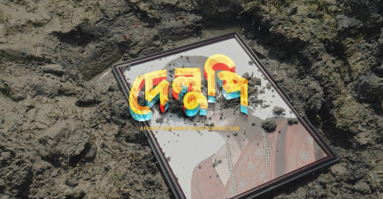 গণঅভ্যুত্থানের সঙ্গে দেলুপি সিনেমার সম্পর্ক নিয়ে যা বললেন পরিচালক