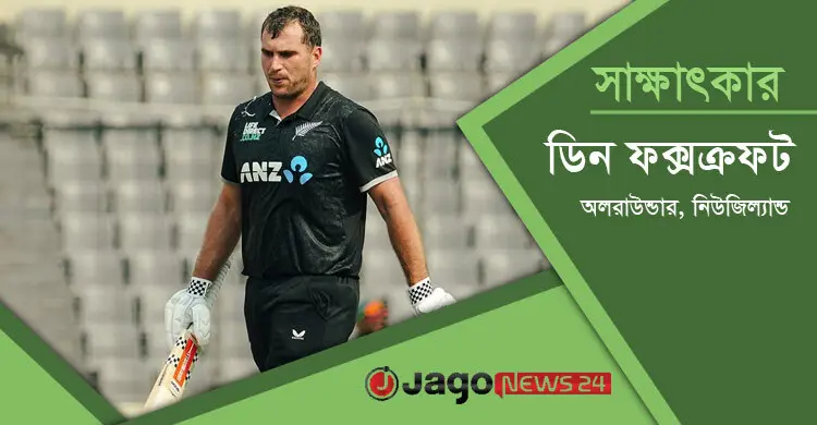 ফক্সক্রফটের গল্প: নিউজিল্যান্ড, দক্ষিণ আফ্রিকা ও ২৮ মাস বন্দি জীবন