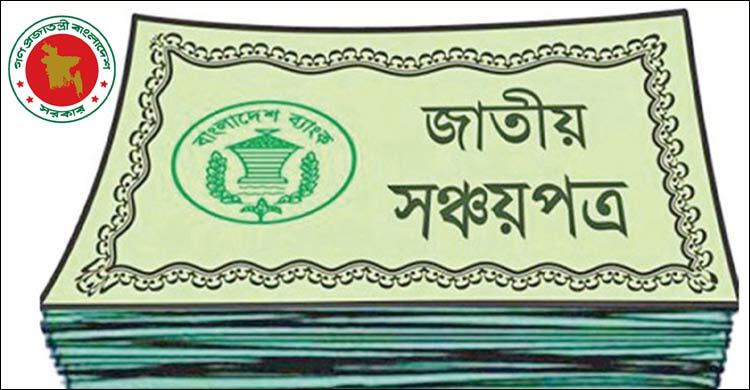 সর্বোচ্চ ১০.৫৯ শতাংশ মুনাফা মিলবে পেনশনার সঞ্চয়পত্রে