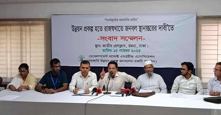 উন্নয়ন প্রকল্পের জনবল রাজস্বখাতে স্থানান্তরের দাবি