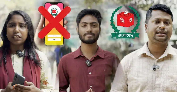 ভোটকেন্দ্রে মোবাইল নিষেধাজ্ঞা: কী বলছেন সাংবাদিকরা?