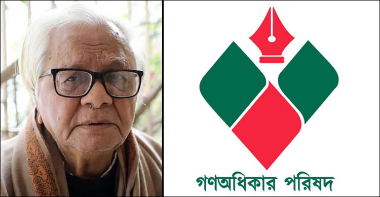 বদরুদ্দীন উমরের মৃত্যুতে গণঅধিকার পরিষদের শোক