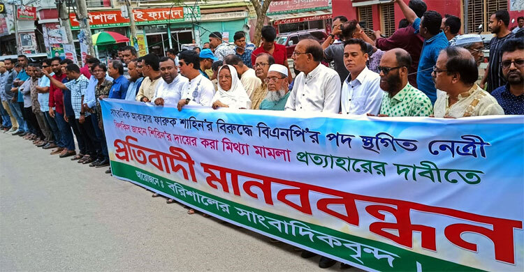 বিএনপির সংবাদ বর্জনের হুঁশিয়ারি বরিশালের সংবাদিকাদের