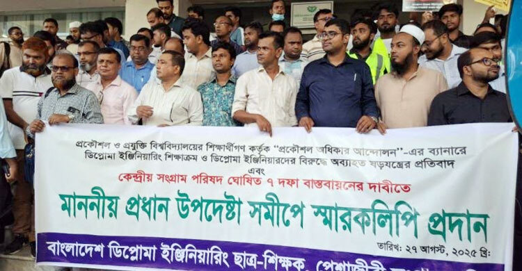 প্রধান উপদেষ্টাকে স্মারকলিপি দিলেন ডিপ্লোমা ছাত্র-শিক্ষকরা