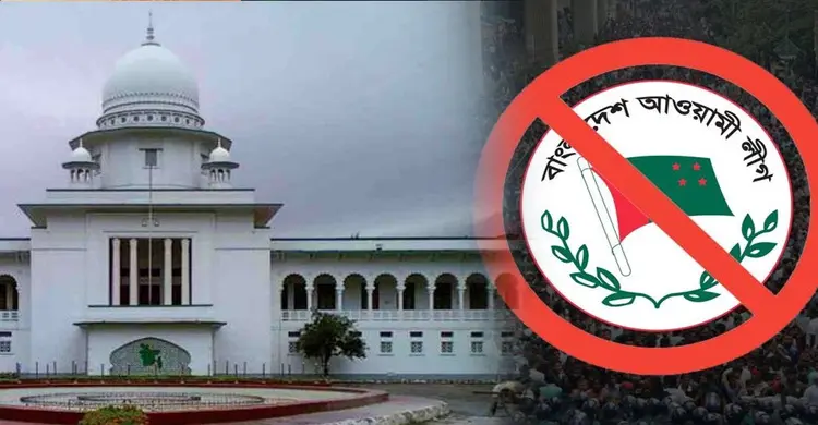 সুপ্রিম কোর্ট আইনজীবী সমিতির নির্বাচনে আওয়ামী লীগ গর্ত খুড়ার চেষ্টা করবে