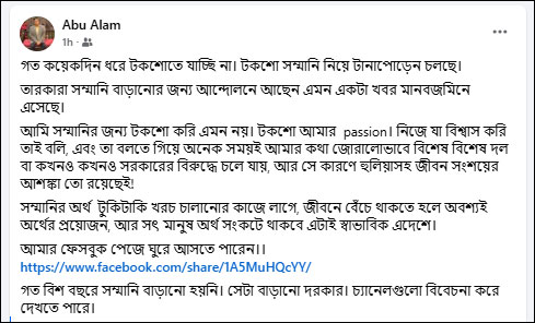 টকশোর সম্মানি নিয়ে টানাপোড়েন চলছে