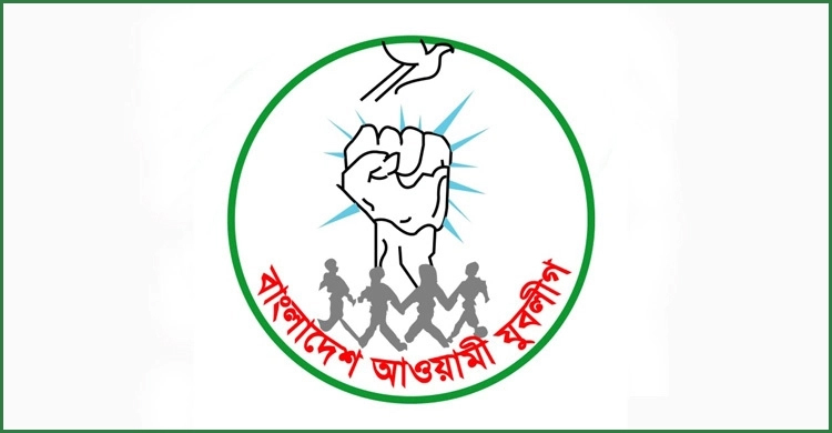 আখাউড়া উপজেলা যুবলীগের সব কার্যক্রম স্থগিত