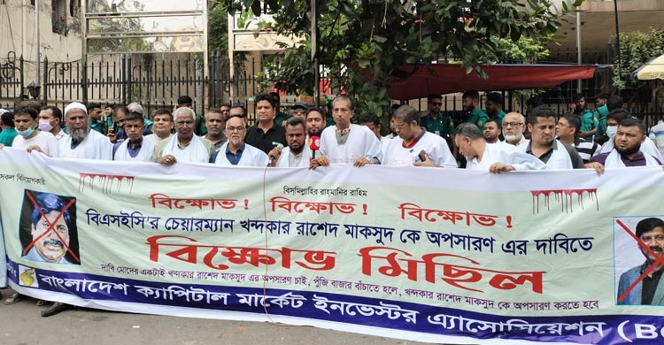 এবার মতিঝিলে শেয়ারবাজারের বিনিয়োগকারীদের ‘কাফন মিছিল’