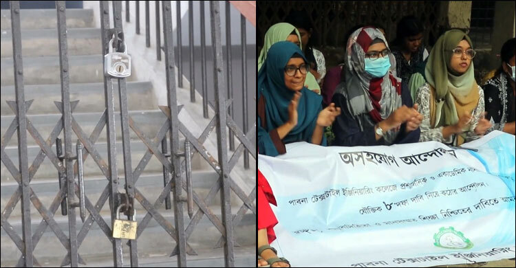 পাবনা টেক্সটাইল ইঞ্জিনিয়ারিং কলেজের প্রশাসনিক ভবনে তালা