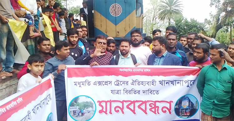 রাজবাড়ীতে ট্রেন আটকে স্টপেজের দাবি