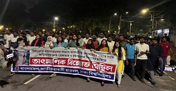 মিটফোর্ডে ব্যবসায়ীকে পাথর মেরে হত্যা, ঢাবিতে বিক্ষোভ
