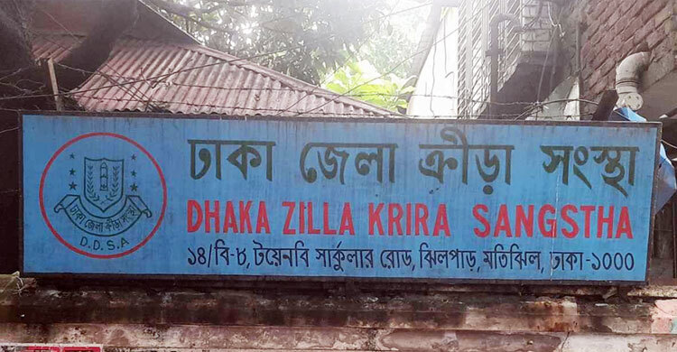 ঢাকা জেলা ক্রীড়া সংস্থার নতুন অ্যাডহক কমিটির প্রথম সভা অনুষ্ঠিত