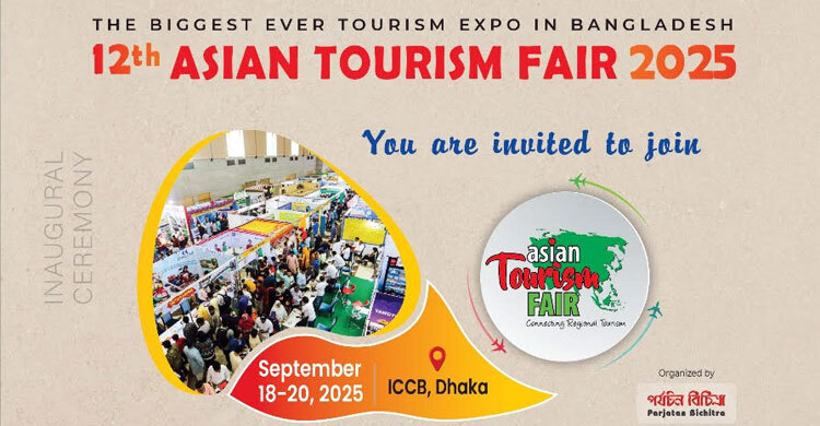 ঢাকায় ১২তম এশিয়ান ট্যুরিজম ফেয়ার উদ্বোধন আজ