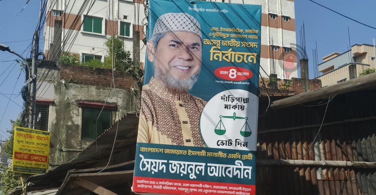 মনোনয়ন দৌড়ে বিএনপির দুই নেতা, মাঠে সক্রিয় জামায়াত-এনসিপিও