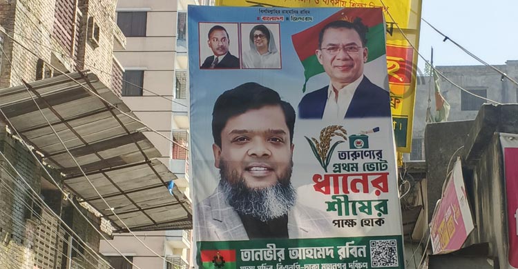 মনোনয়ন দৌড়ে বিএনপির দুই নেতা, মাঠে সক্রিয় জামায়াত-এনসিপিও