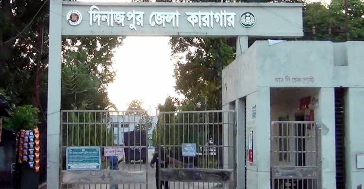 দিনাজপুর কারাগারে সাজাপ্রাপ্ত আসামির মৃত্যু