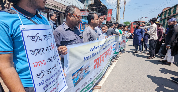 শরীয়তপুরে ডিজিটাল নিরাপত্তা আইন বাতিলের দাবিতে মানববন্ধন