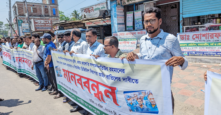 শরীয়তপুরে ডিজিটাল নিরাপত্তা আইন বাতিলের দাবিতে মানববন্ধন