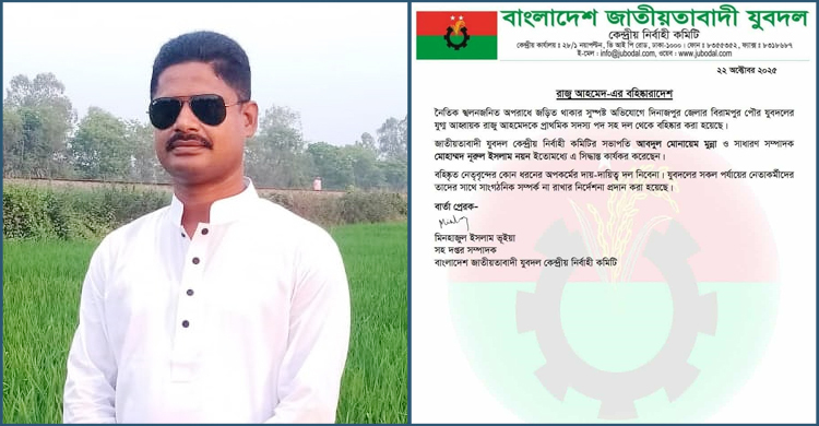 গৃহবধূকে ধর্ষণের অভিযোগে যুবদল নেতা বহিষ্কার