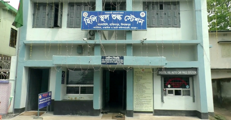 হিলি স্থলবন্দর দিয়ে পণ্য আমদানি-রপ্তানি বন্ধ