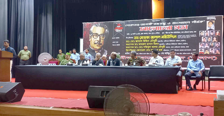 বঙ্গবন্ধুর শাহাদতবার্ষিকী উপলক্ষে ঢামেকে আলোচনা সভা