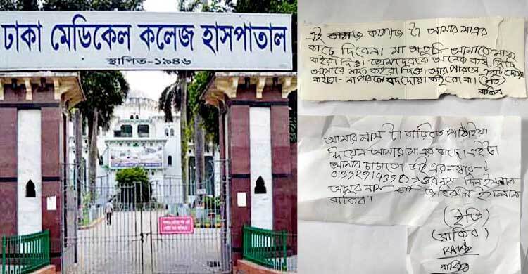 ‘আমার লাশটা বাড়িতে পাঠিয়ে দিয়েন মায়ের কাছে’